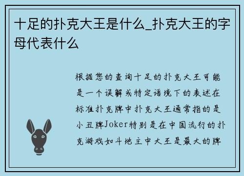 十足的扑克大王是什么_扑克大王的字母代表什么