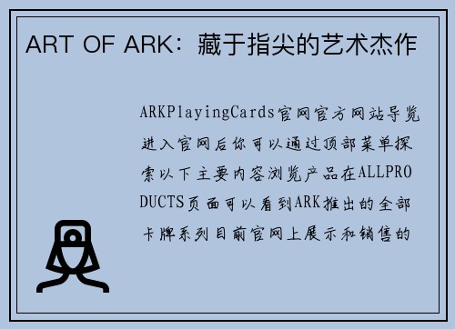 ART OF ARK：藏于指尖的艺术杰作
