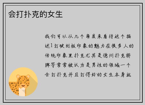 会打扑克的女生